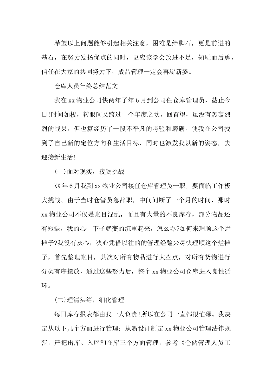 仓库人员年终工作总结报告_第3页