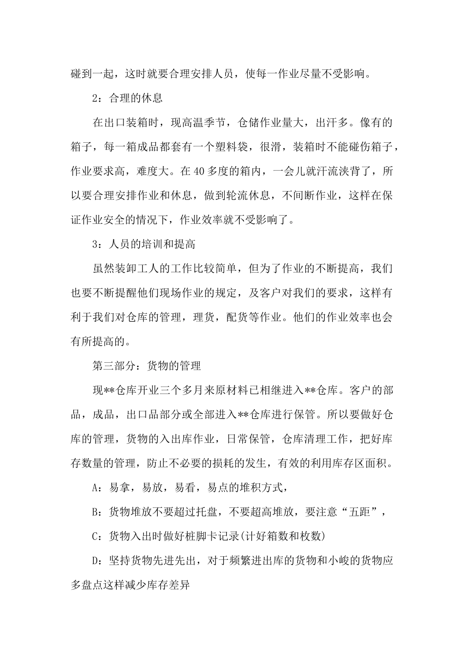 仓库人员年终的工作总结范文_第2页