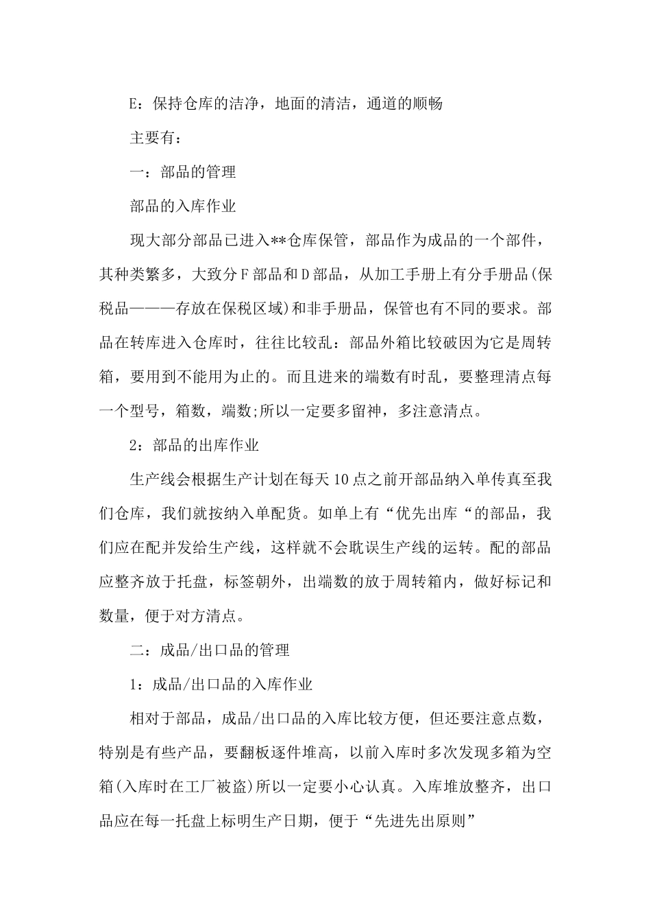 仓库人员年终的工作总结范文_第3页