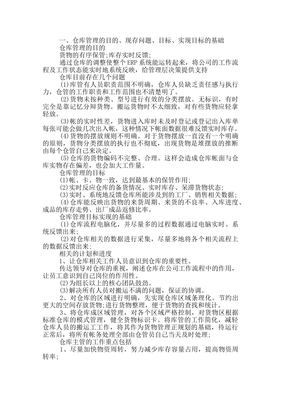 仓库人员的月总结_第2页