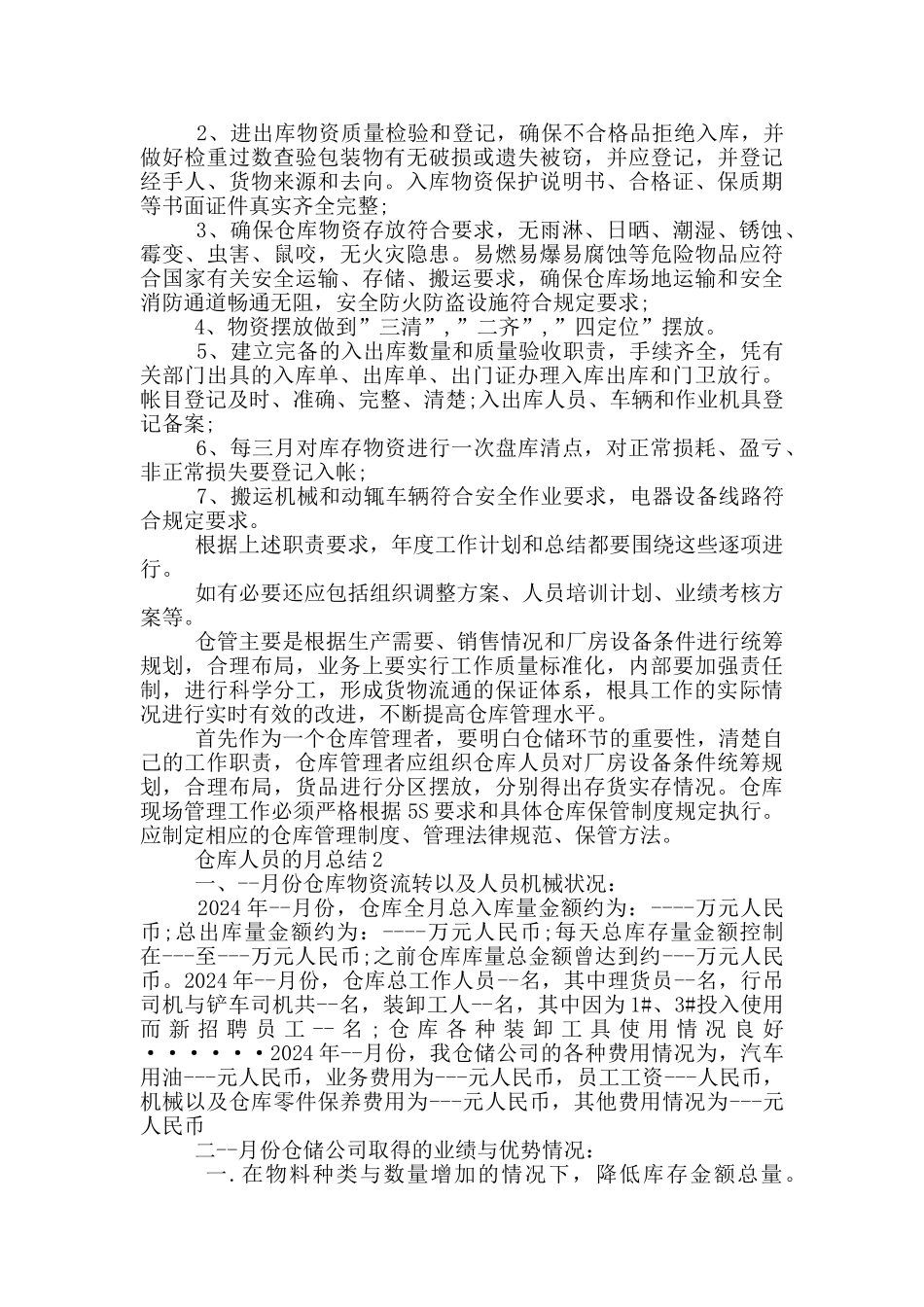 仓库人员的月总结_第3页