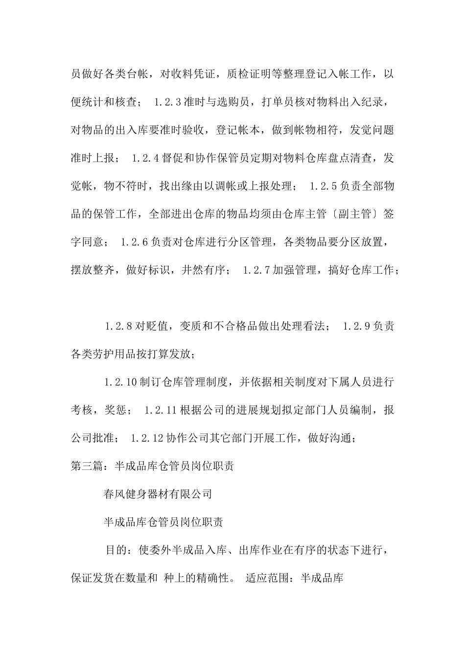 仓库仓管员库别划分范围_第3页