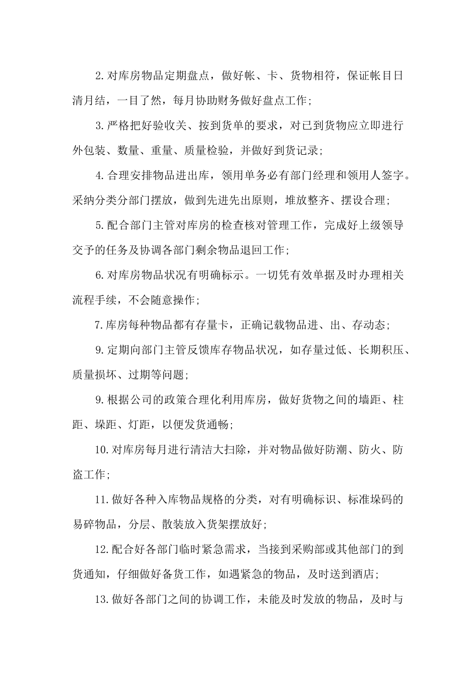 仓库保管员个人总结报告_第3页