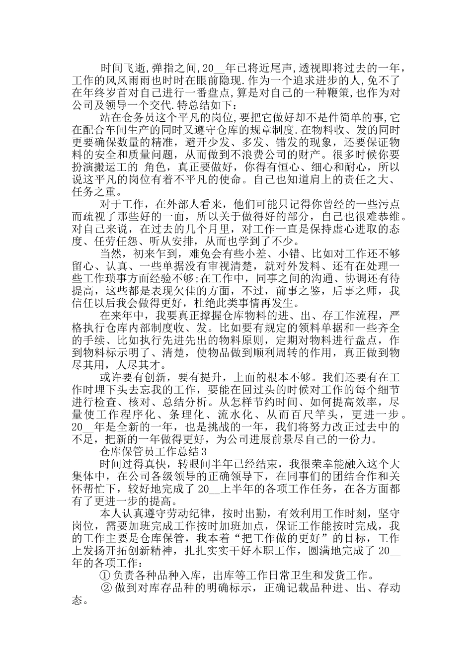 仓库保管员个人工作总结范文5篇_第2页