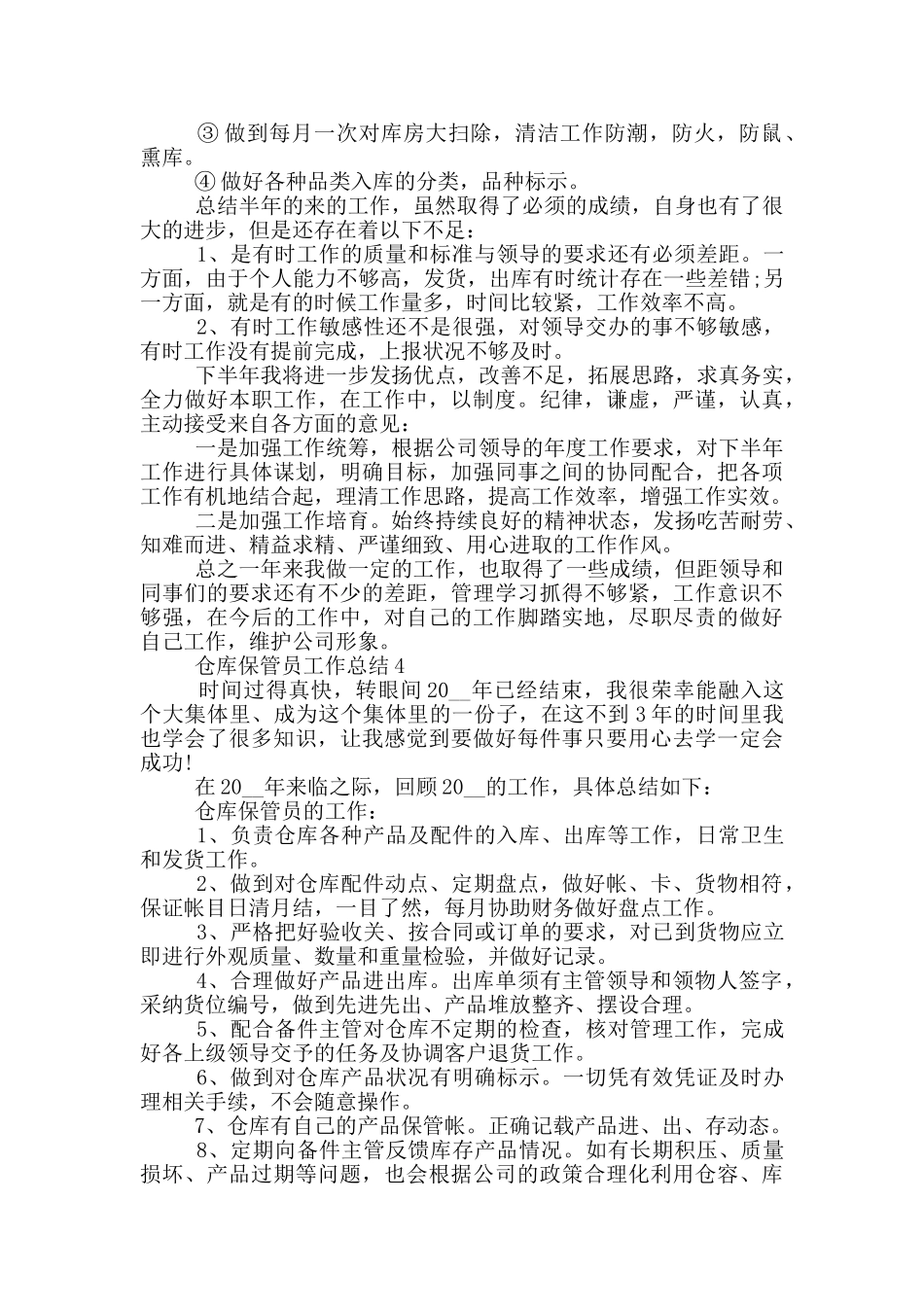 仓库保管员个人工作总结范文5篇_第3页