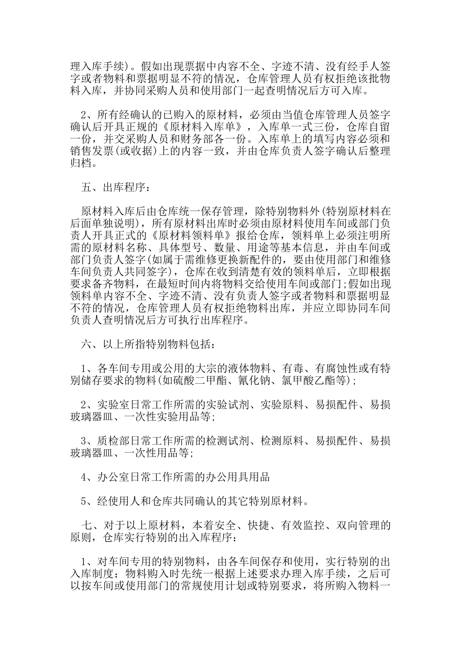 仓库出入库管理规定_第2页