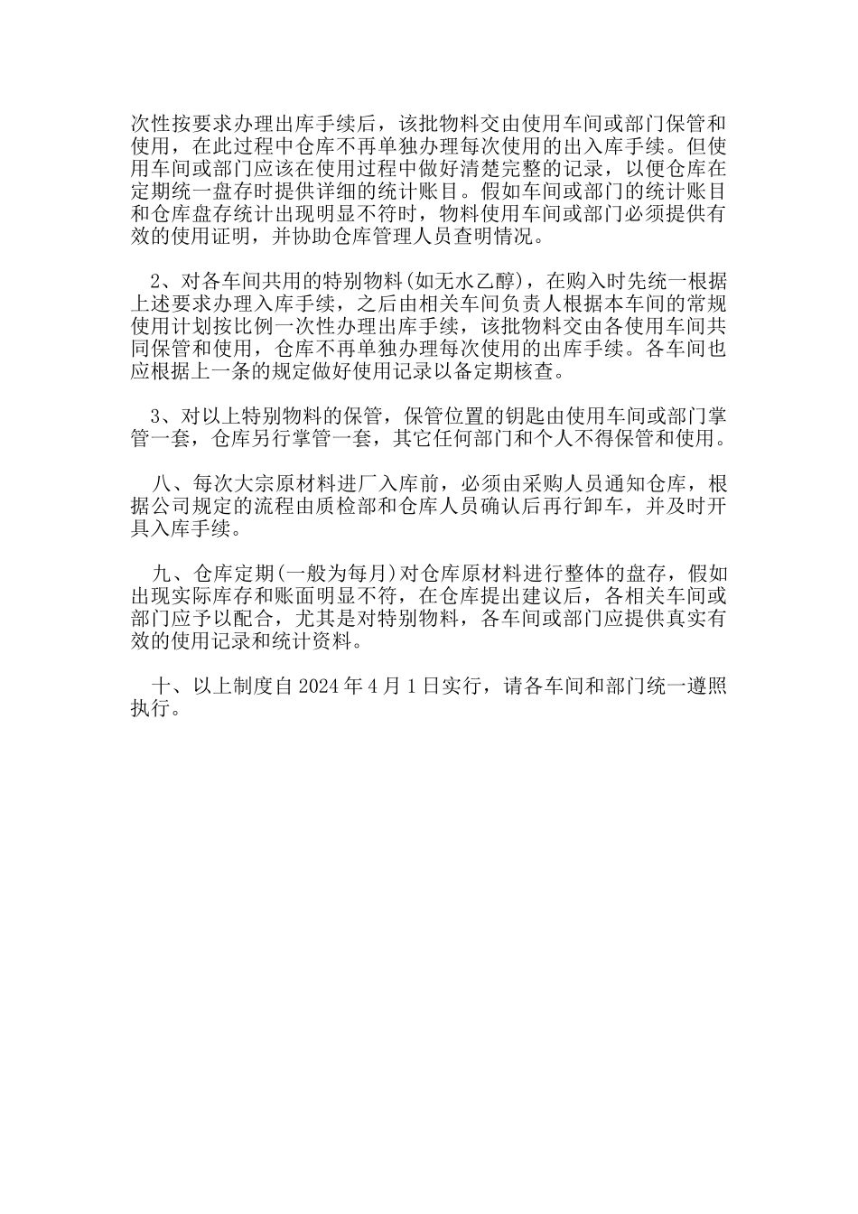 仓库出入库管理规定_第3页