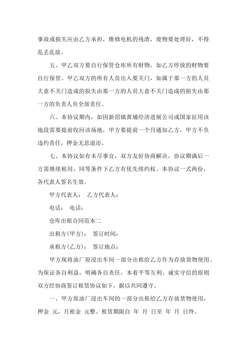 仓库出租合同范本3篇_第2页