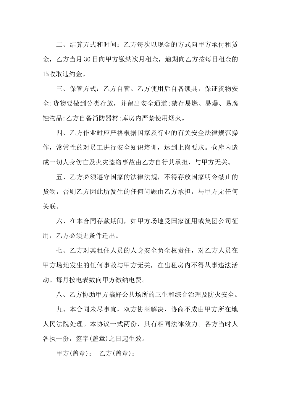 仓库出租合同范本3篇_第3页