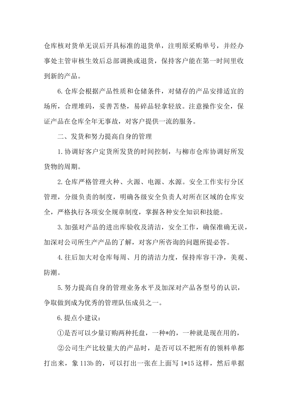 仓库员工工作总结范文_第2页