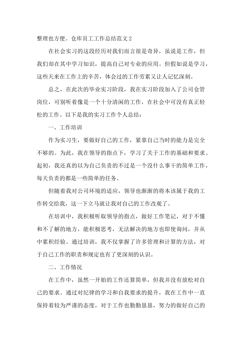 仓库员工工作总结范文_第3页