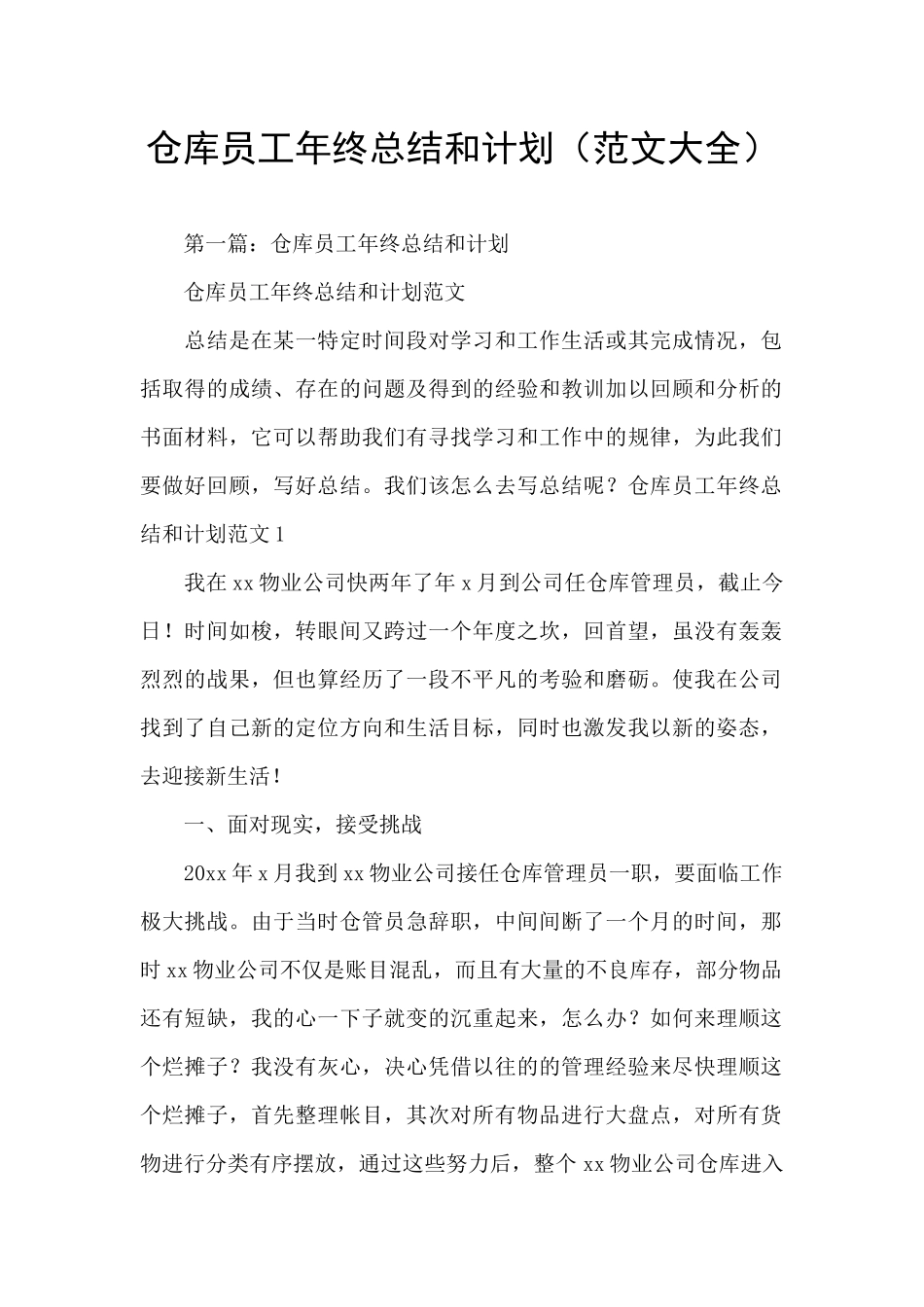 仓库员工年终总结和计划_第1页