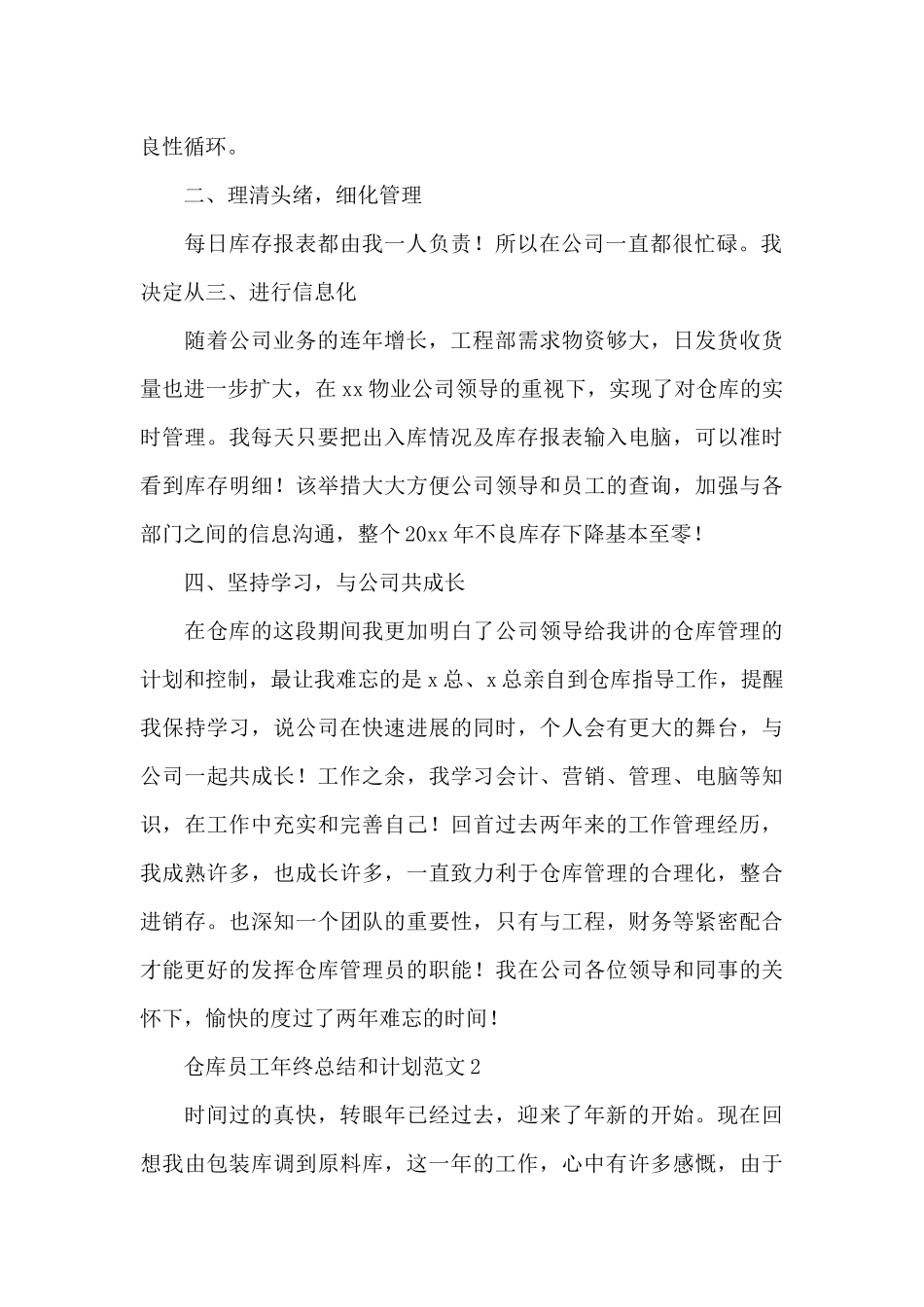 仓库员工年终总结和计划_第2页