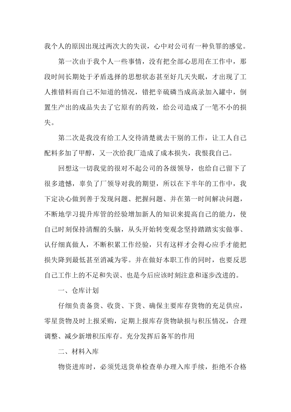 仓库员工年终总结和计划_第3页