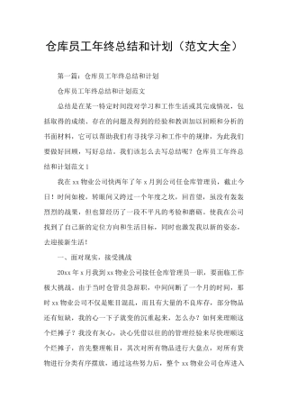 仓库员工年终总结和计划