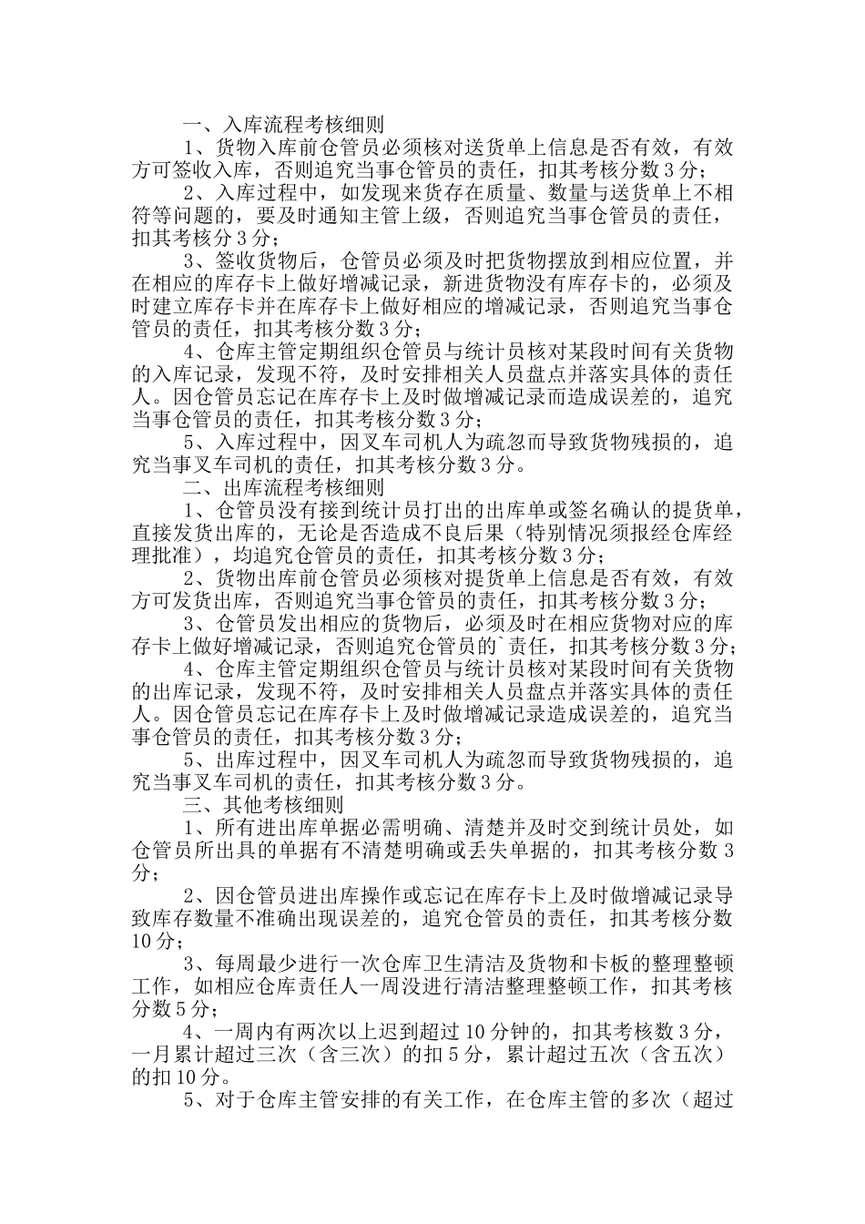 仓库员工绩效考核方案范本_第3页