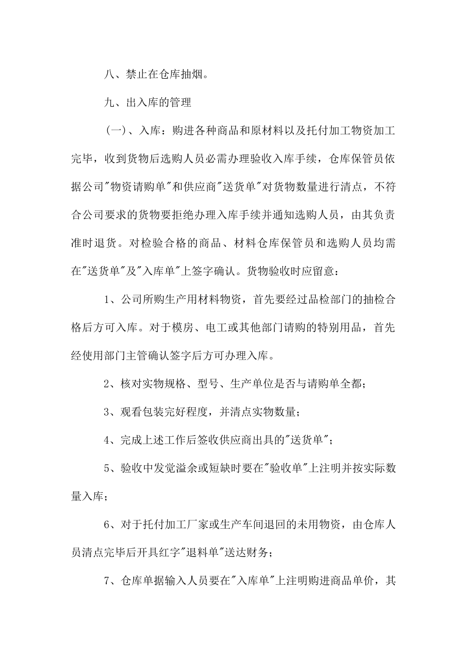 仓库员财务职责_第2页