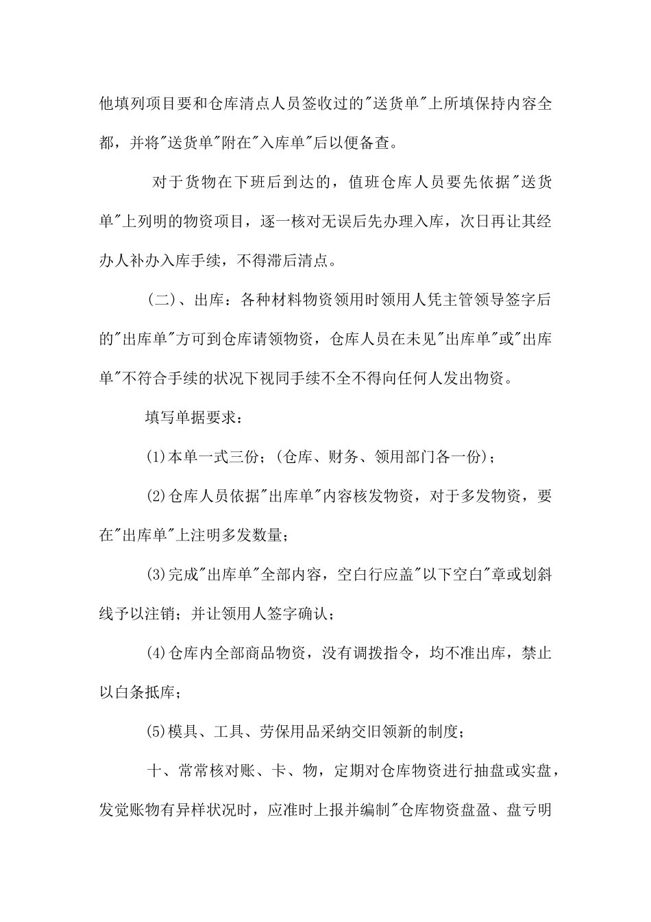 仓库员财务职责_第3页