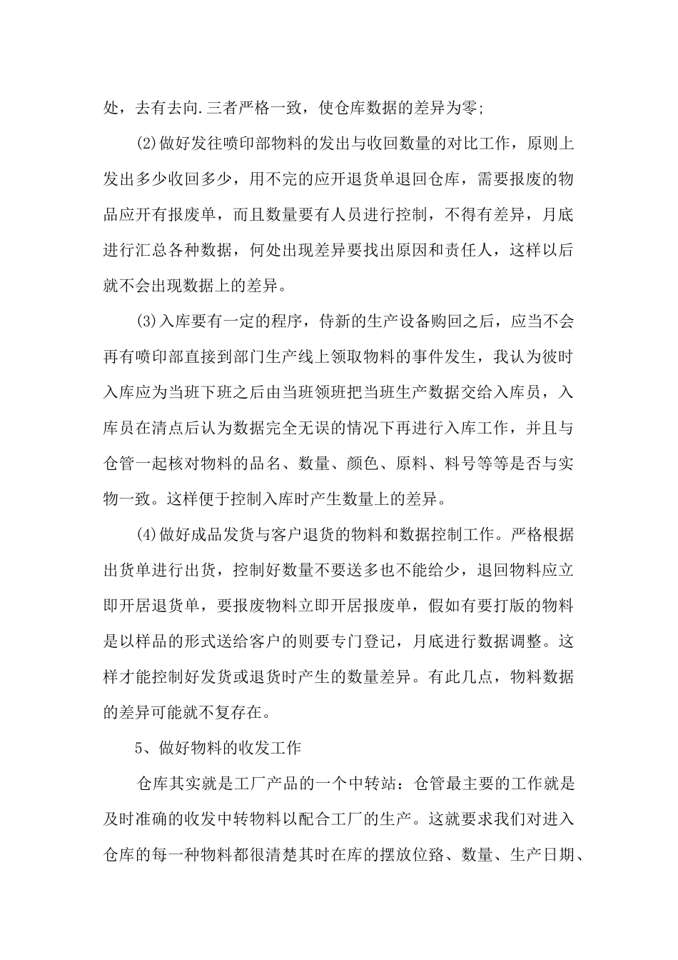 仓库员工转正个人工作述职报告_第2页