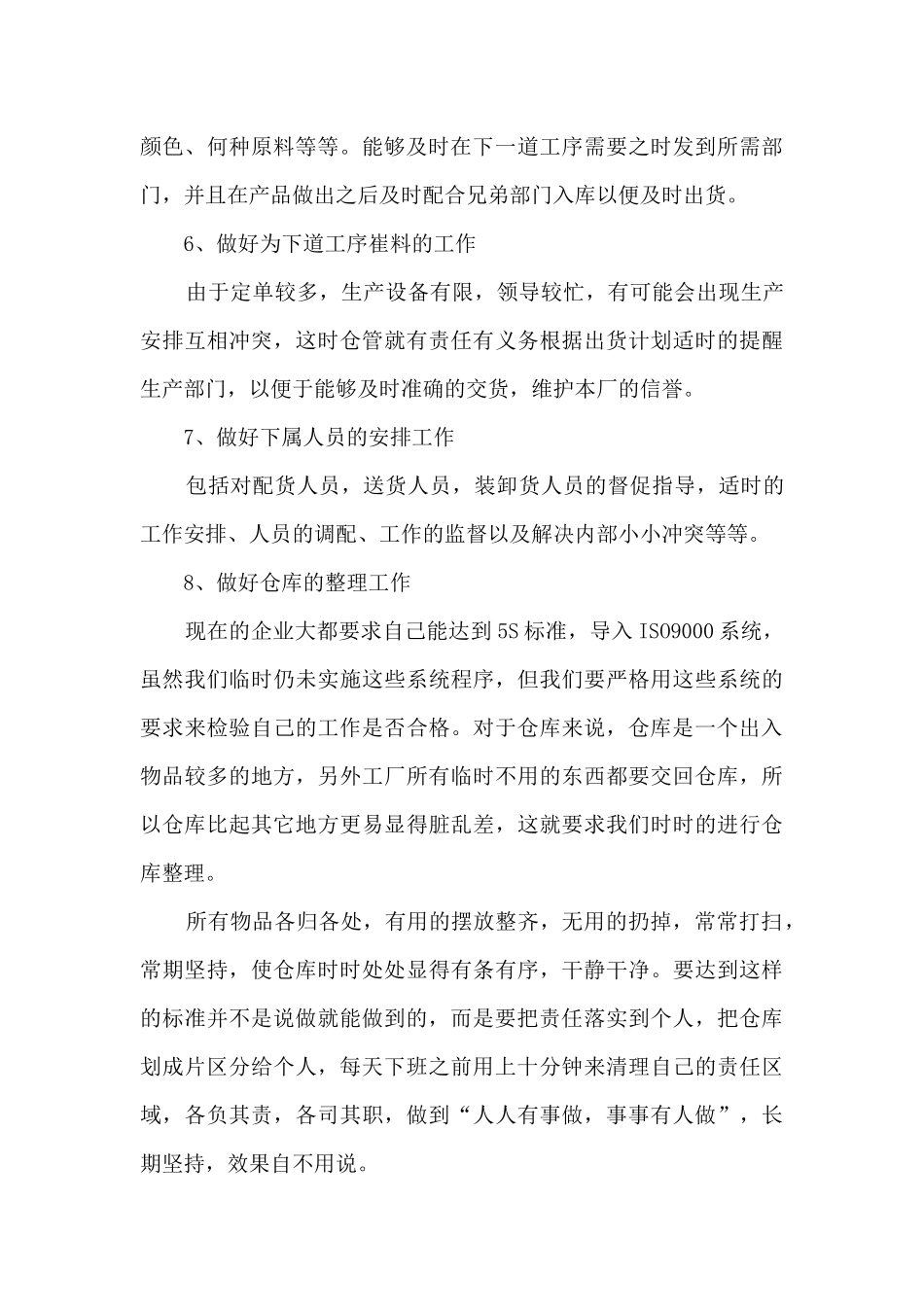 仓库员工转正个人工作述职报告_第3页