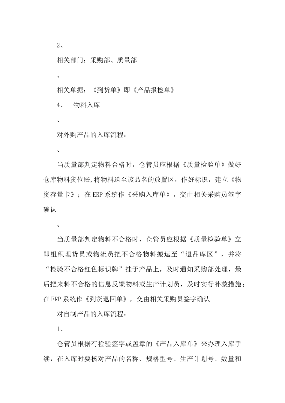 仓库安全生产工作总结_第3页