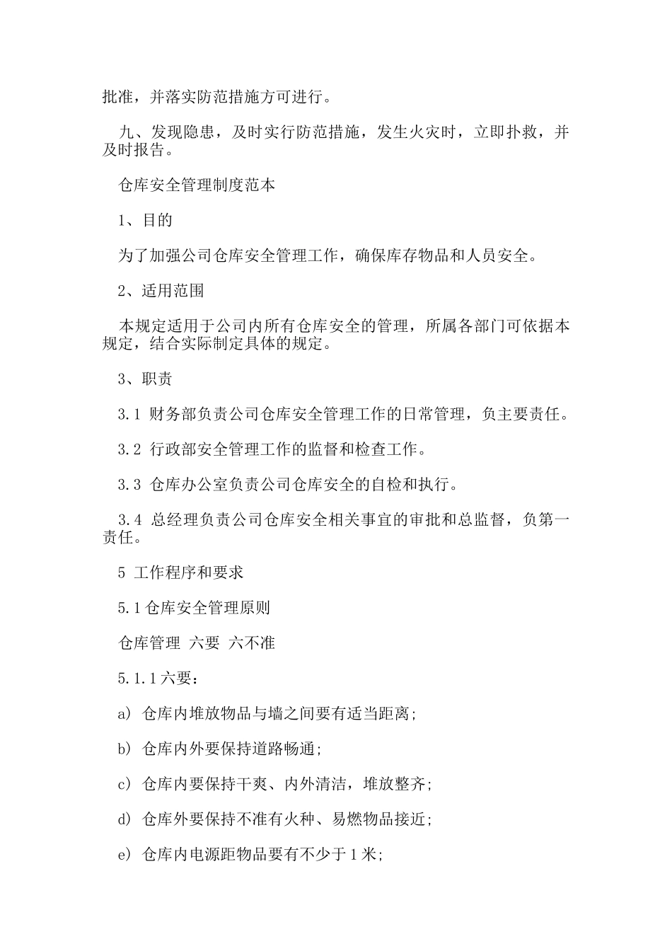 仓库安全管理制度_第2页