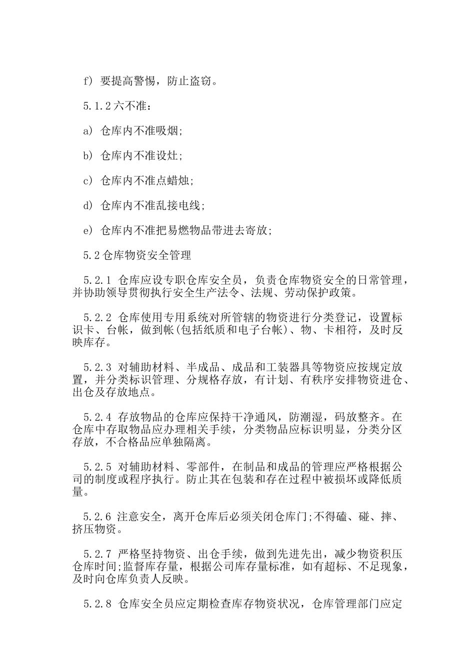 仓库安全管理制度_第3页