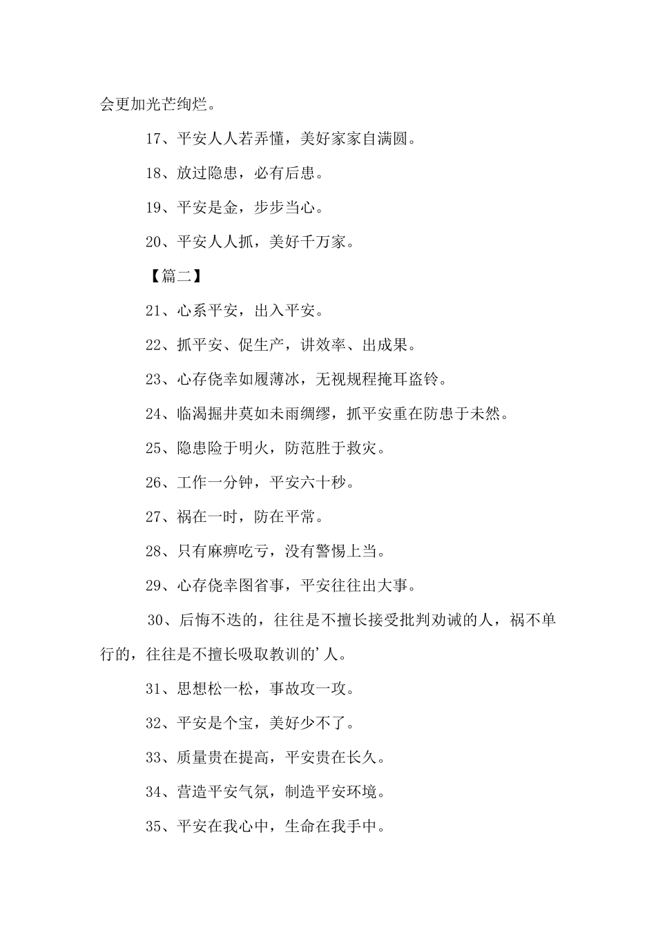 仓库安全管理理念口号集锦_第2页