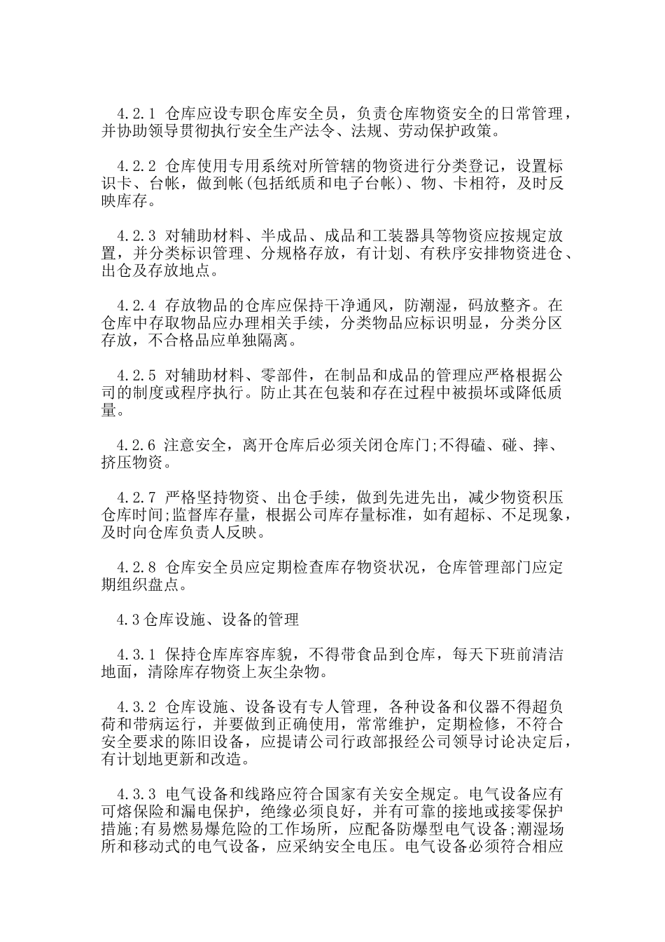 仓库安全管理规定_第2页