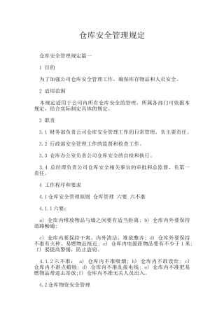 仓库安全管理规定