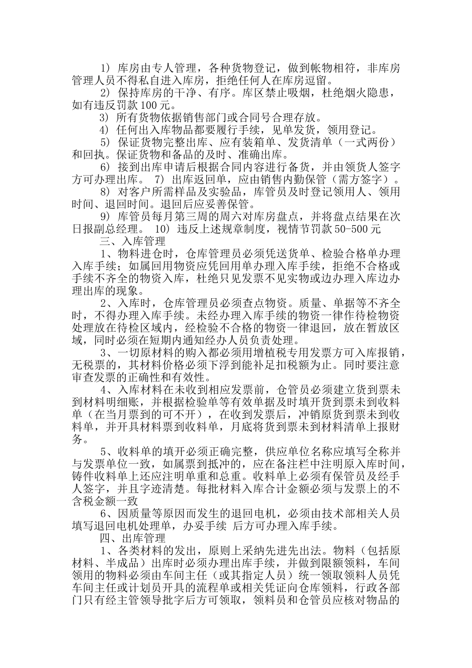 仓库岗位职责及内容_第2页