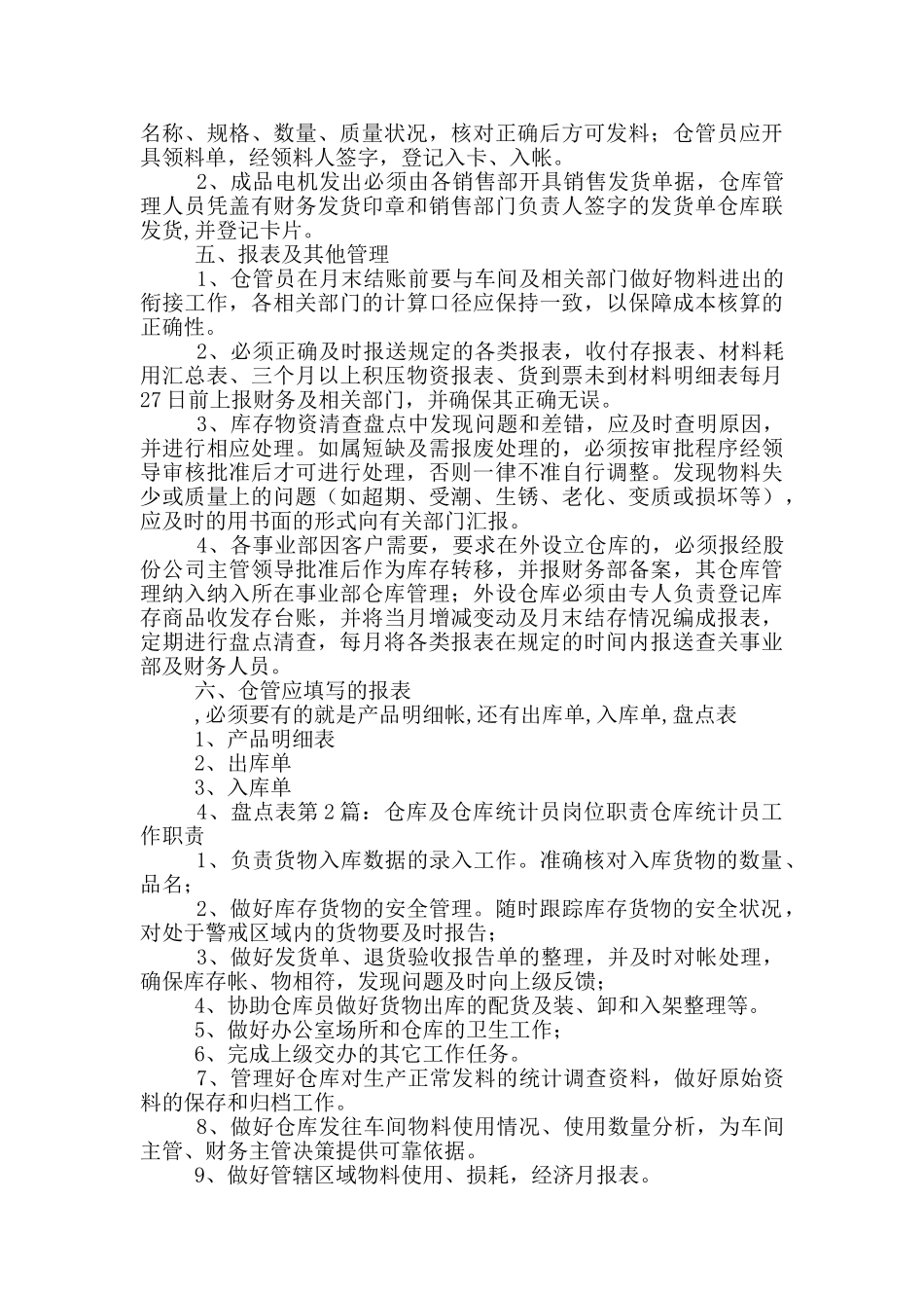 仓库岗位职责及内容_第3页