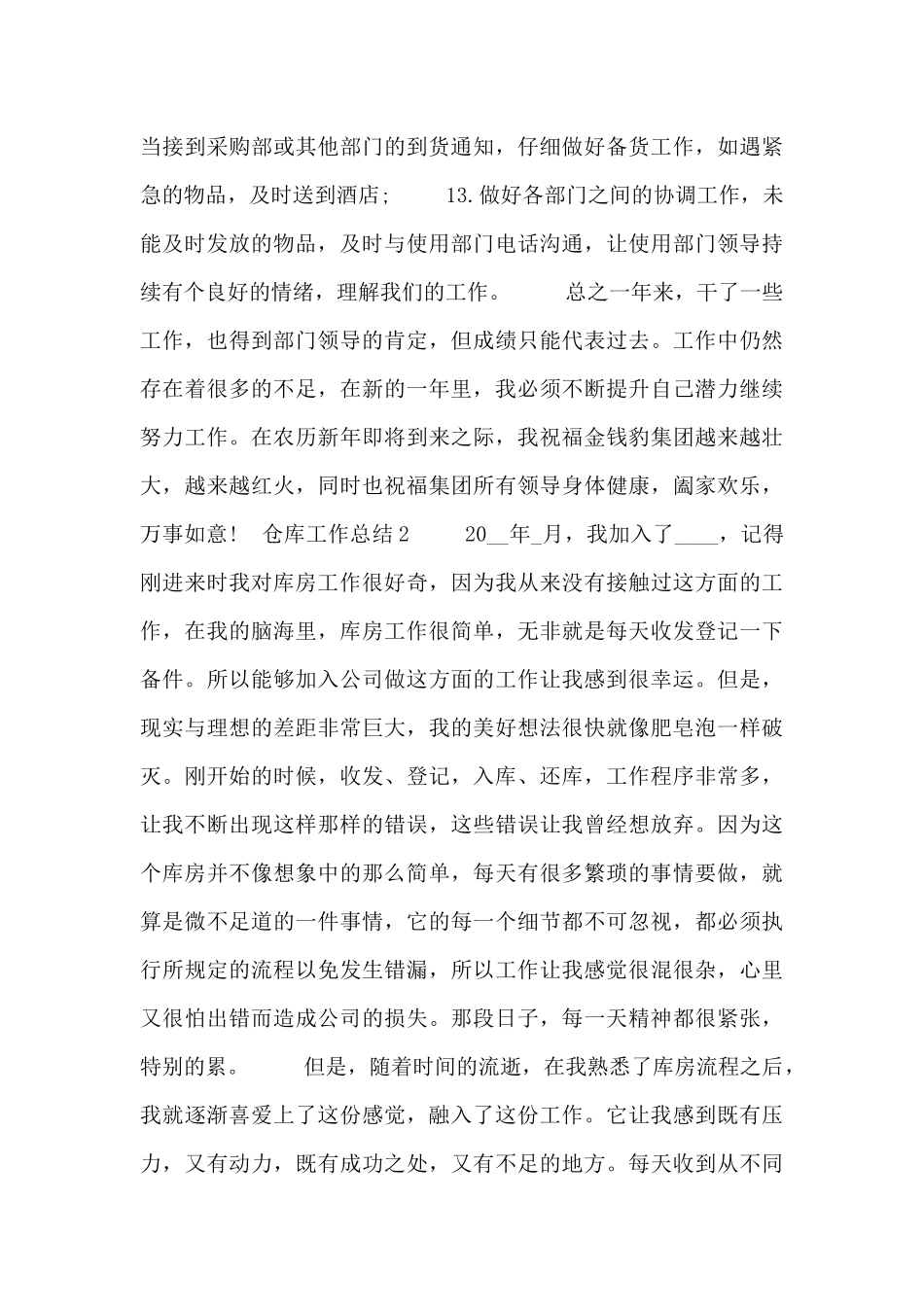 仓库工作个人总结范文三篇_第2页