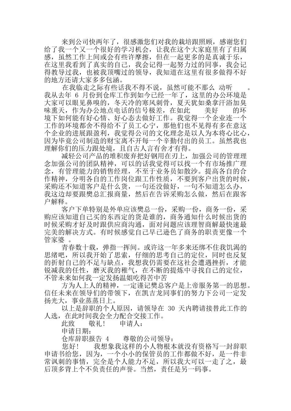 仓库工作个人辞职报告_第2页