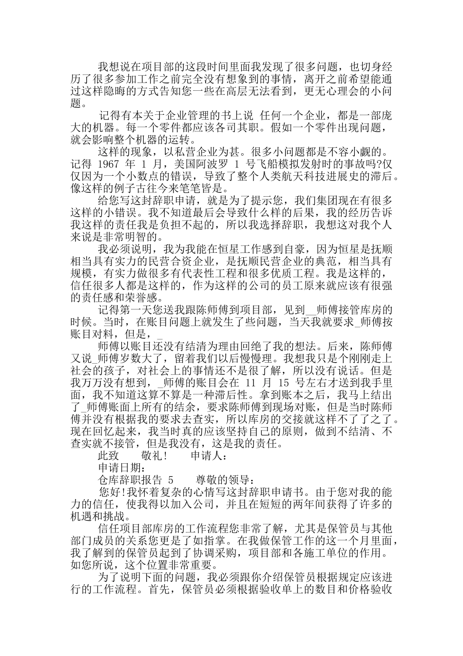 仓库工作个人辞职报告_第3页