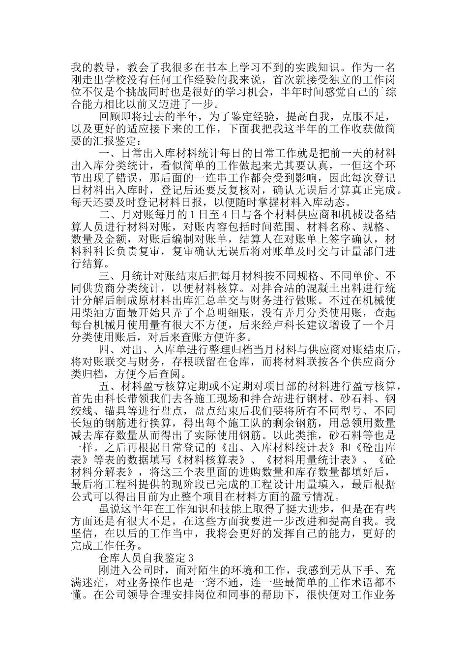 仓库工作人员自我鉴定5篇_第2页