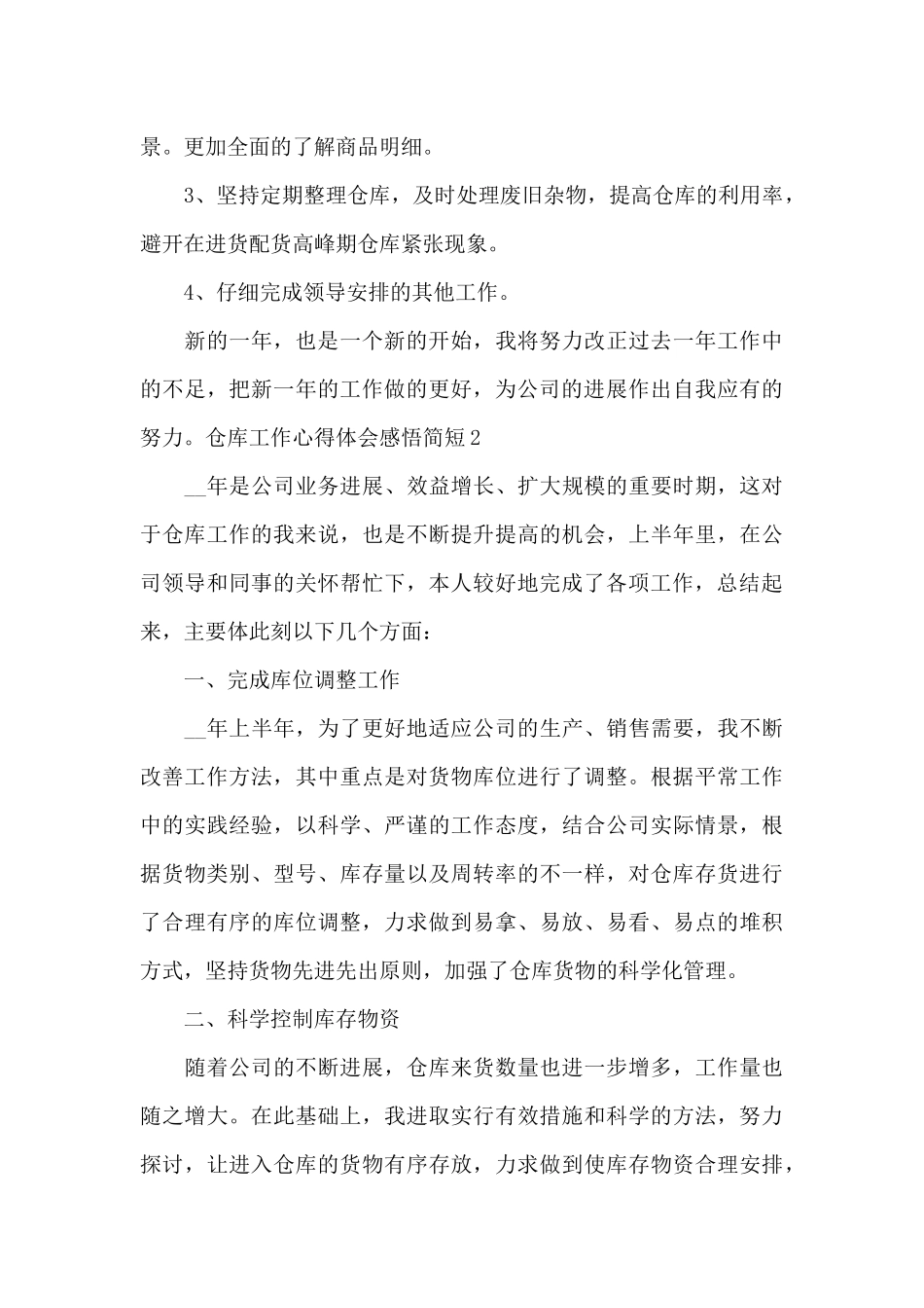 仓库工作心得体会感悟简短_第3页
