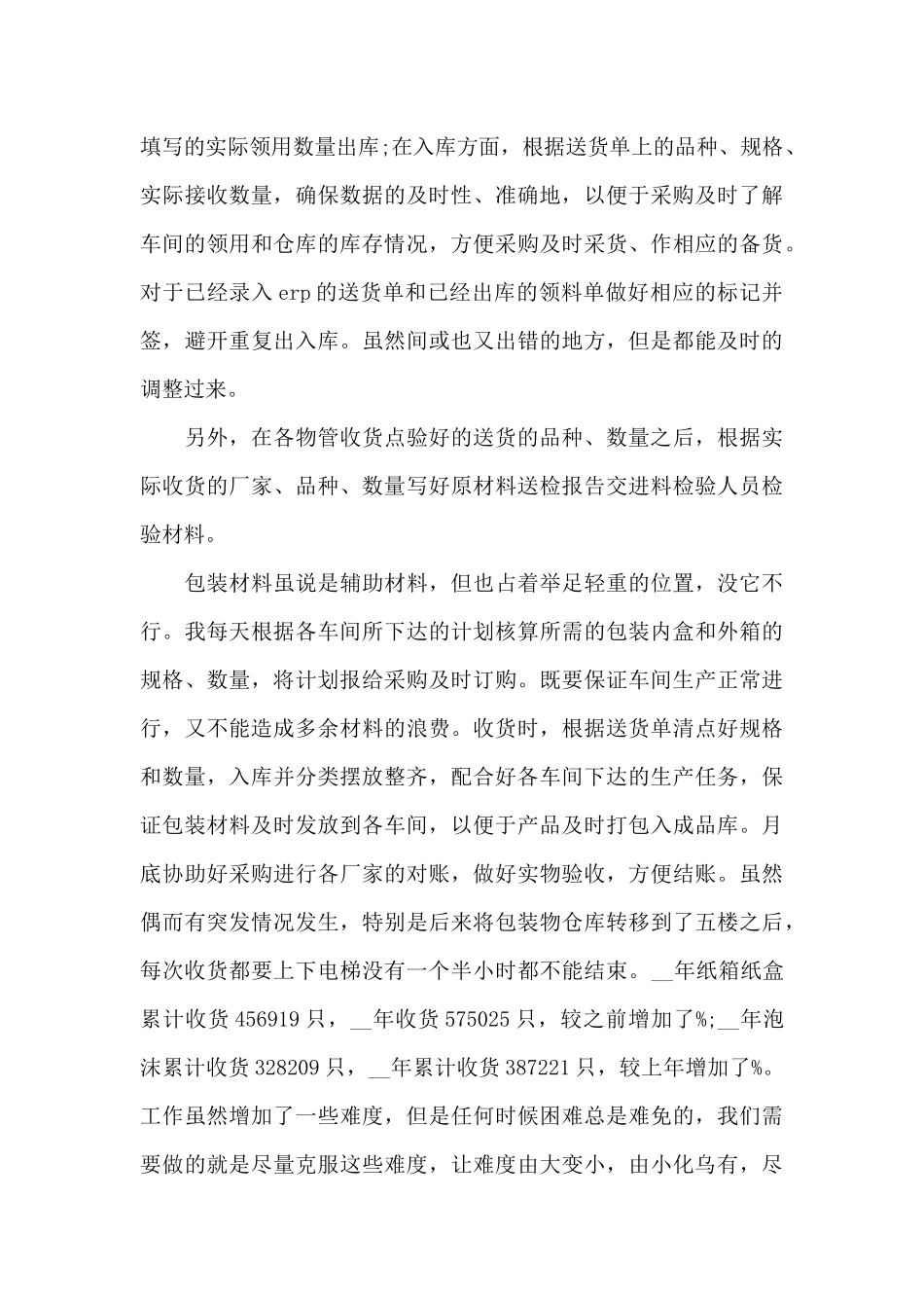 仓库工作心得体会范文五篇_第2页