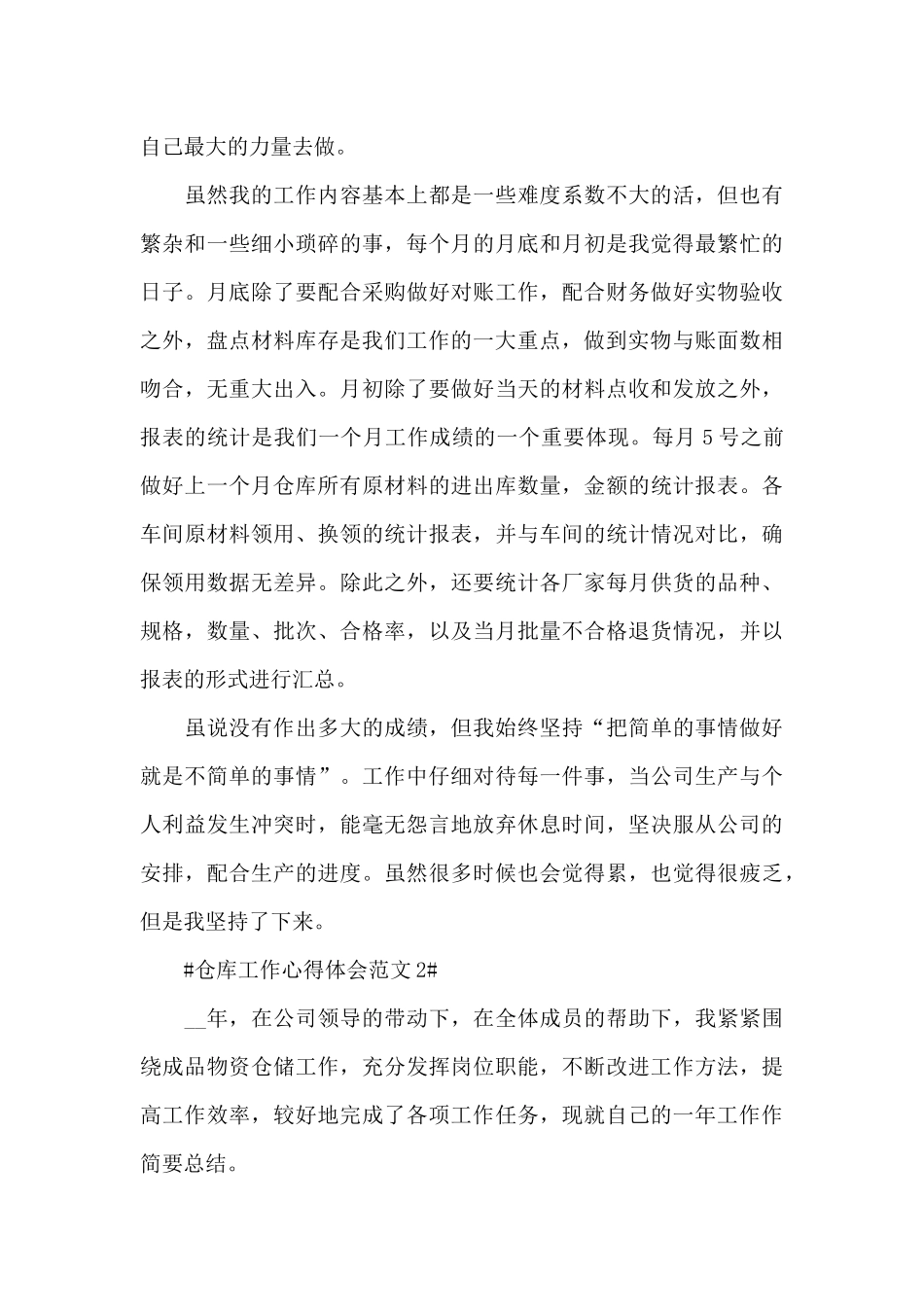 仓库工作心得体会范文五篇_第3页