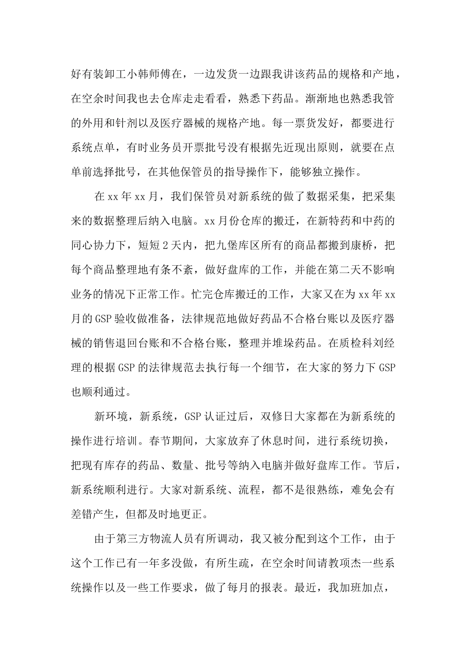 仓库工作总结(五篇)_第2页