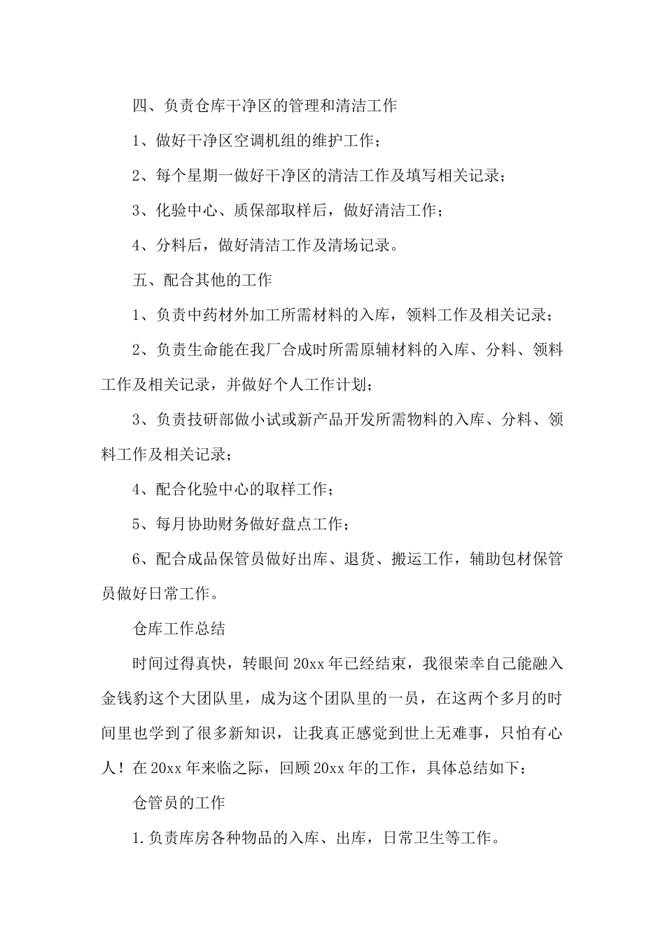 仓库工作总结_第2页