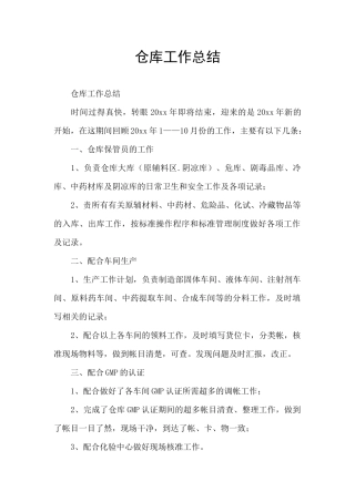 仓库工作总结