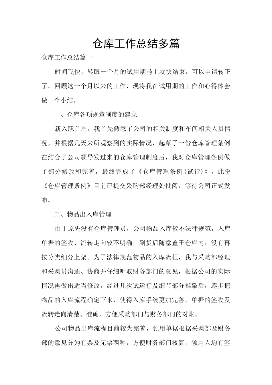仓库工作总结多篇_第1页