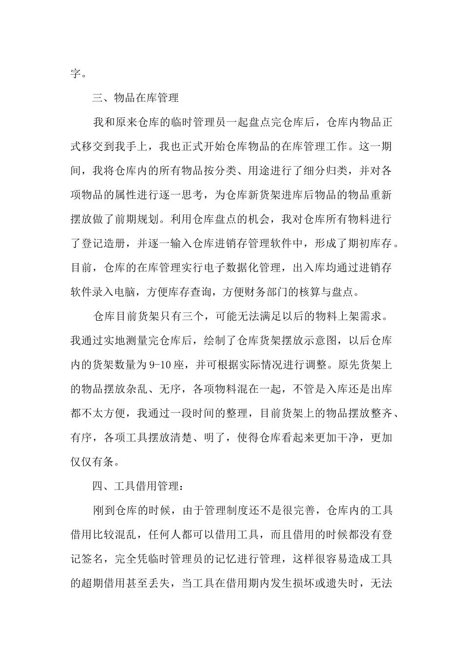 仓库工作总结多篇_第2页