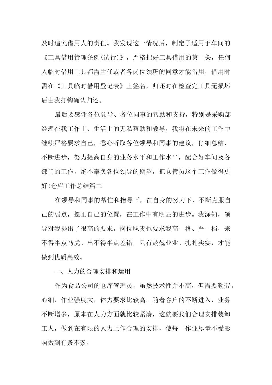 仓库工作总结多篇_第3页