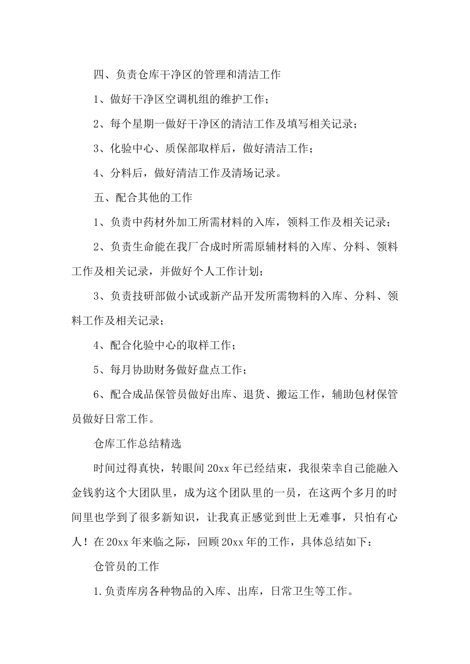 仓库工作总结精选_第2页