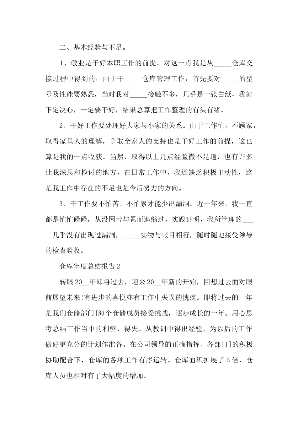 仓库年度总结报告_第2页