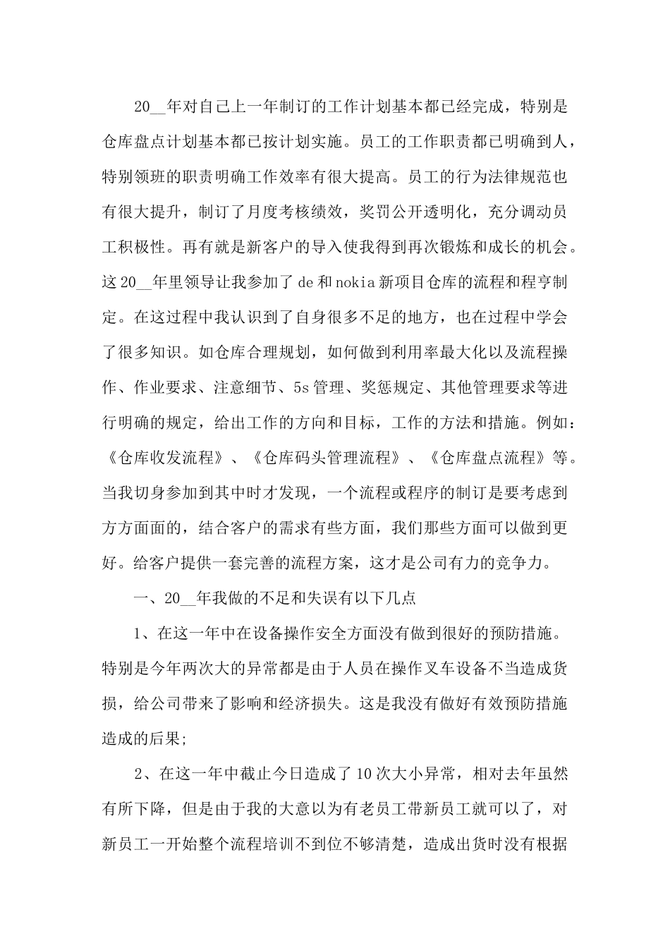 仓库年度总结报告_第3页