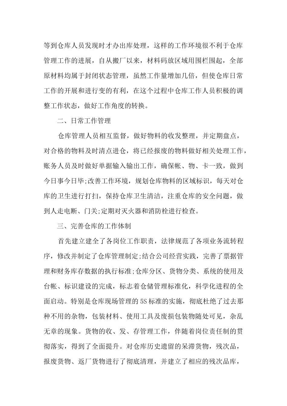 仓库年度工作总结word范文5篇_第2页