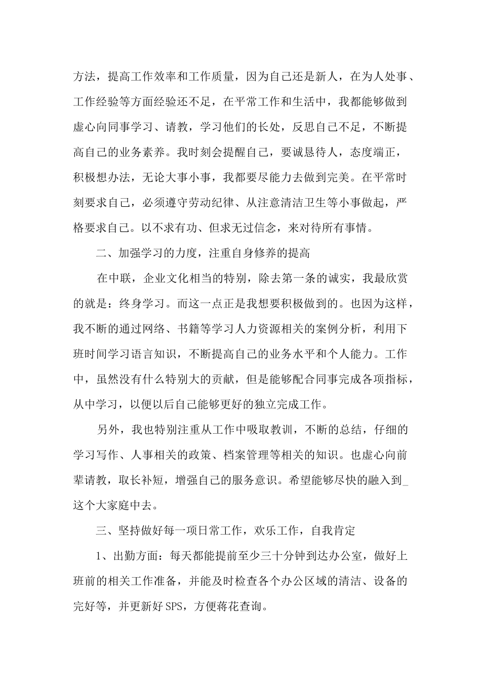 仓库年度考核个人总结5篇范文_第2页